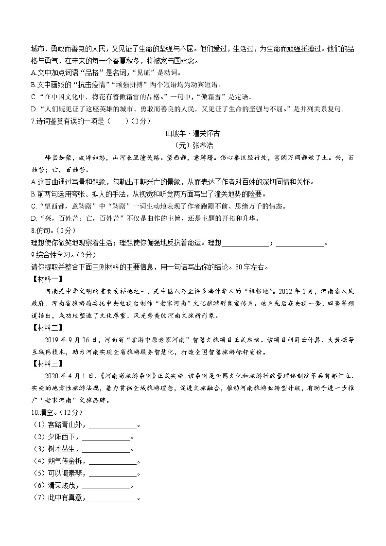 2023年辽宁省鞍山市中考一模语文试题02