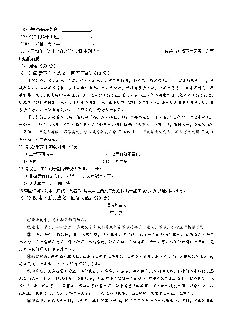2023年辽宁省鞍山市中考一模语文试题03