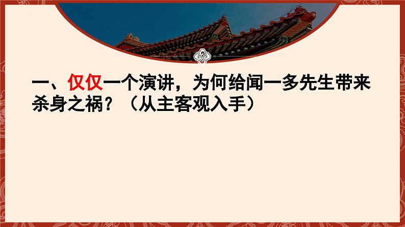 最后一次讲演课件PPT03