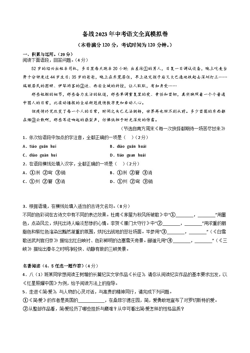 备战2023年中考语文全真模拟卷(原卷版)第1页