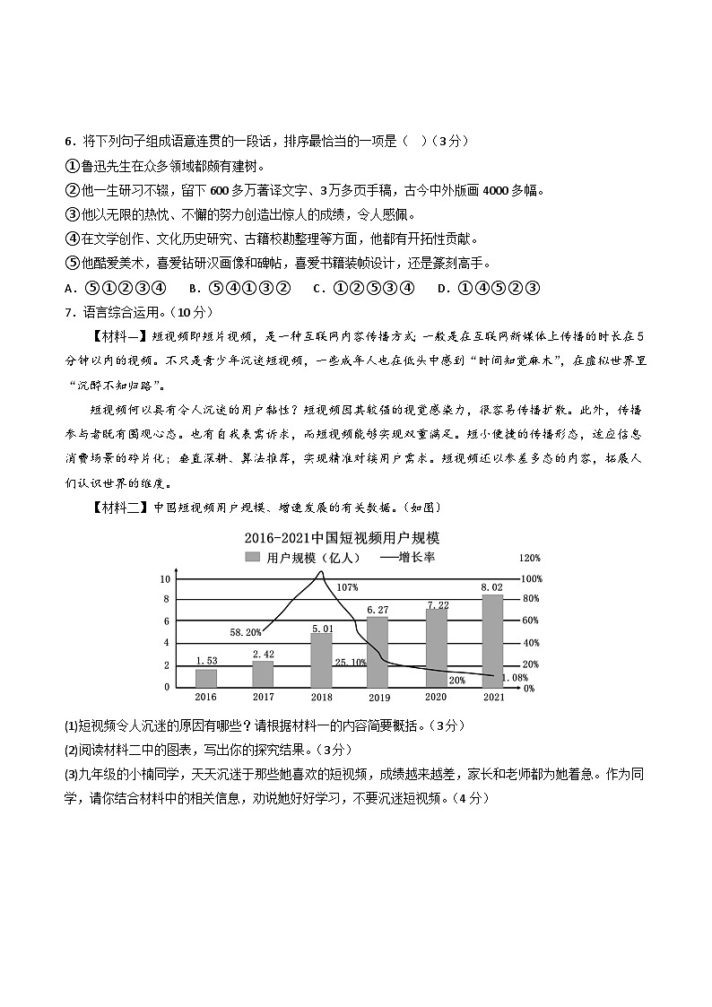 备战2023年中考语文全真模拟卷(原卷版)第2页