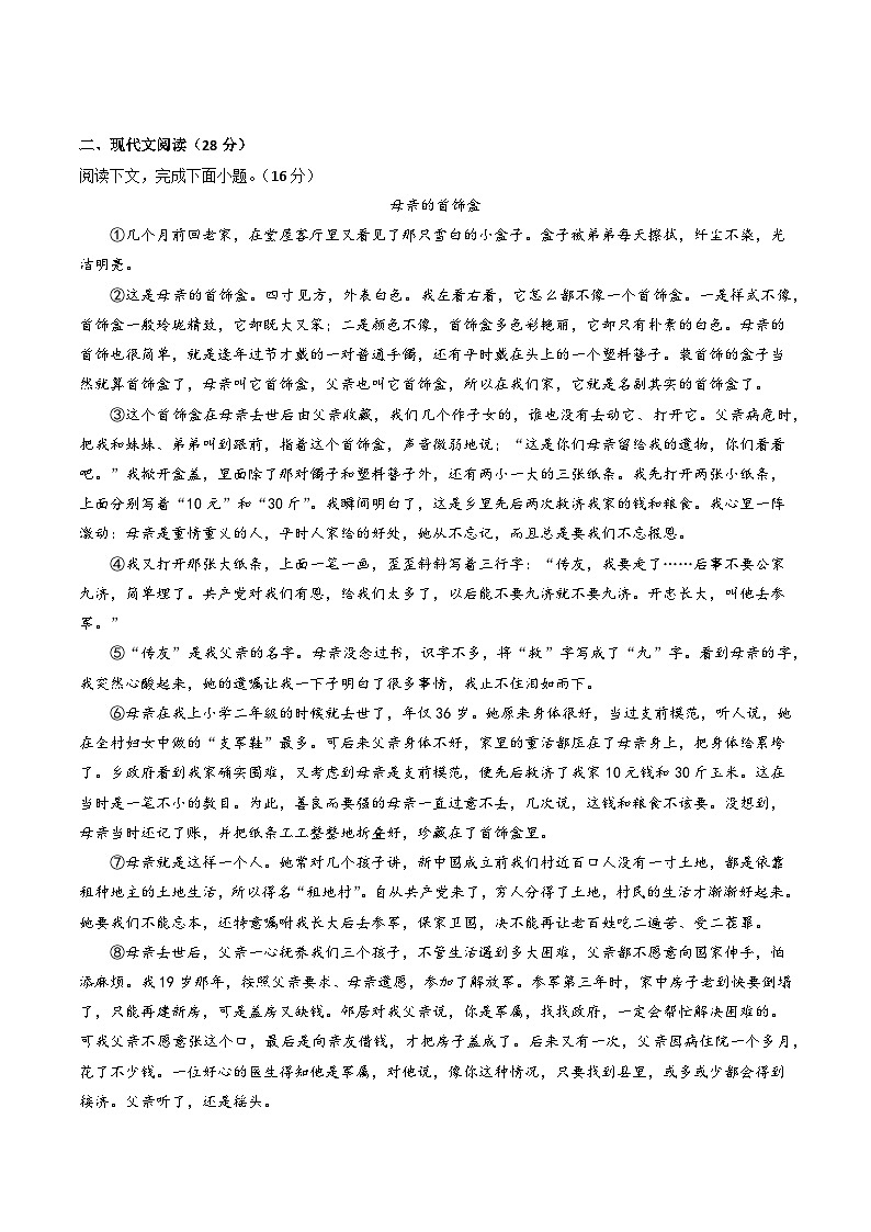 备战2023年中考语文全真模拟卷(原卷版)第3页