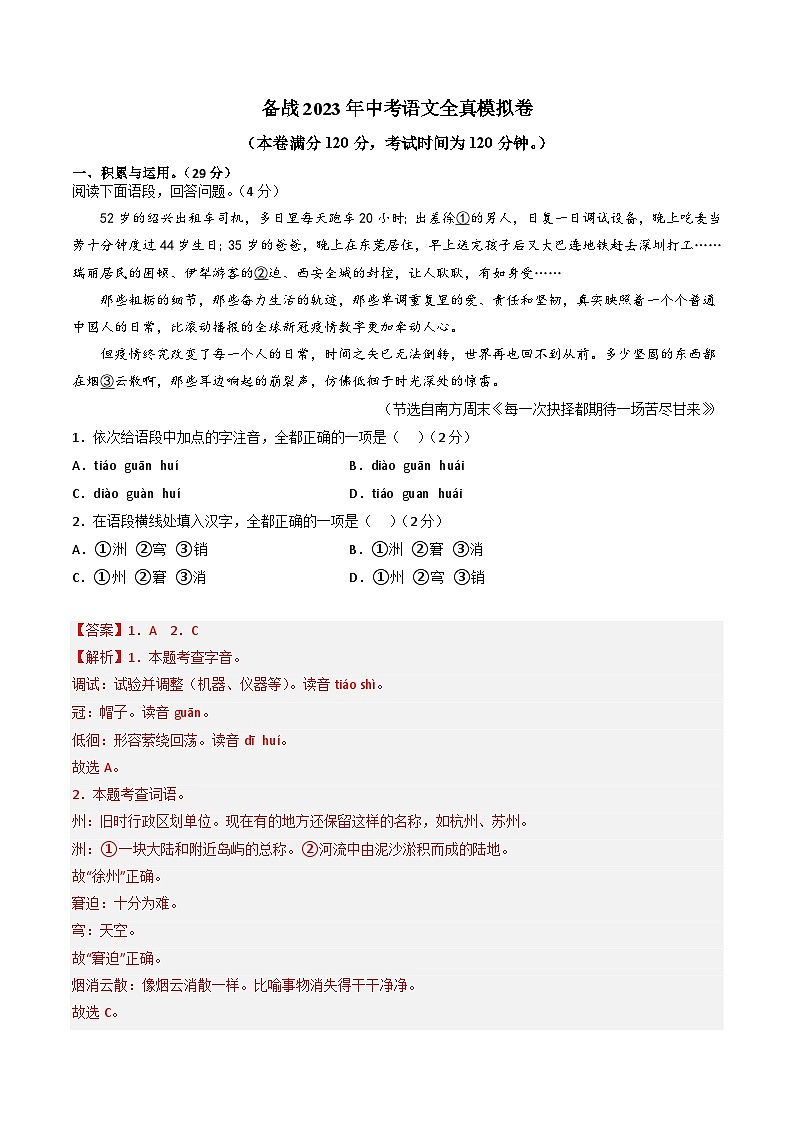 备战2023年中考语文全真模拟卷(解析版)第1页