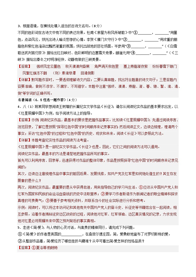 备战2023年中考语文全真模拟卷(解析版)第2页