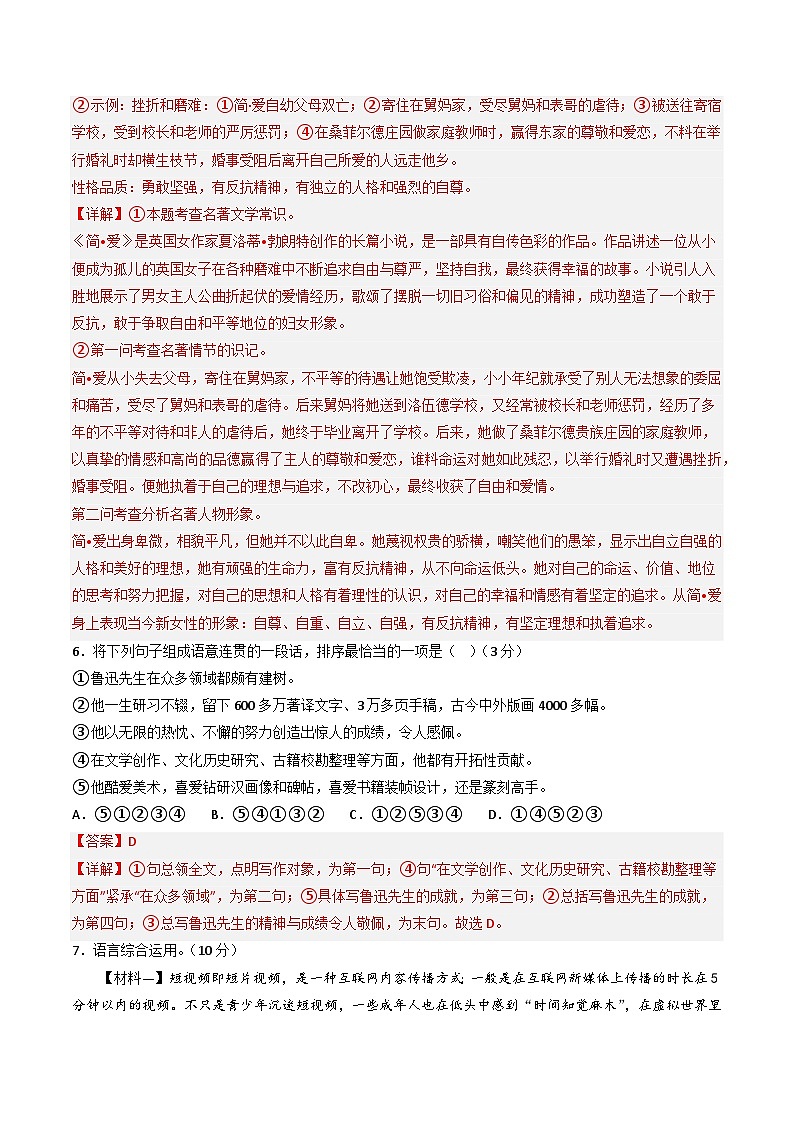 备战2023年中考语文全真模拟卷(解析版)第3页