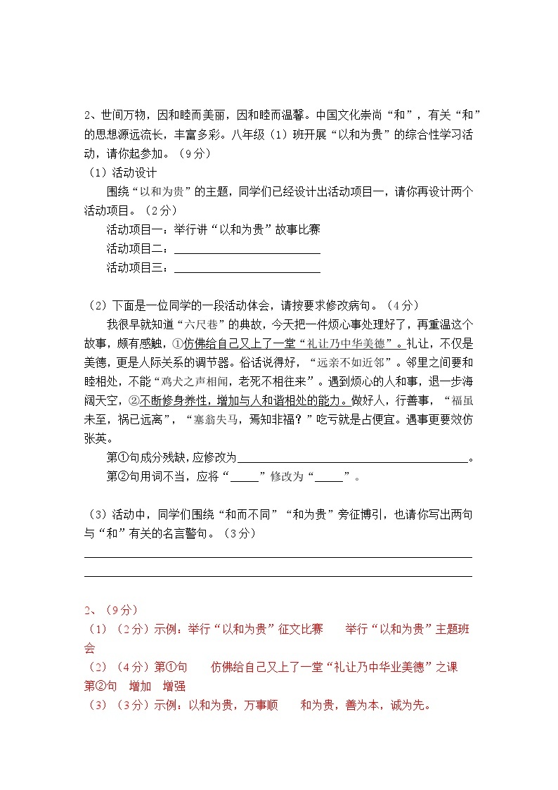 八下语文综合性学习“以和为贵”精选题及答案02