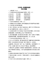 2023年山東省臨沂市費縣中考模擬一語文試題