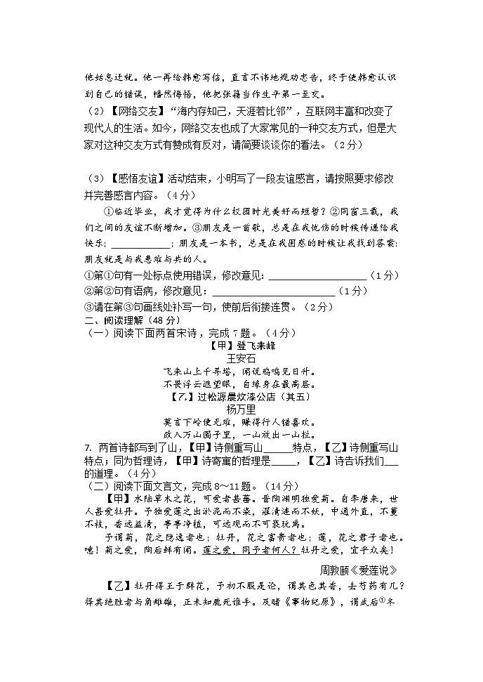 2023年山东省临沂市费县中考模拟一语文试题03