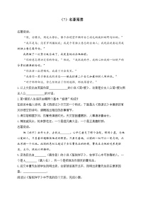 2023届中考语文阅读专项练（7）名著阅读
