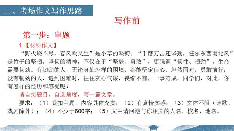 01  考场作文备考攻略-初中语文写作能力培养课件PPT04