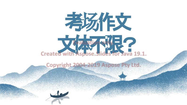 02  考场作文：文体不限-初中语文写作能力培养课件PPT01