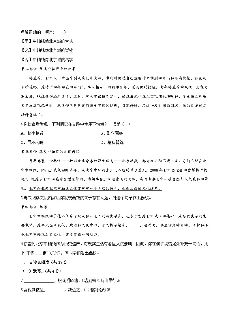 2023年中考考前押题密卷:语文-(北京卷)(考试版)A402