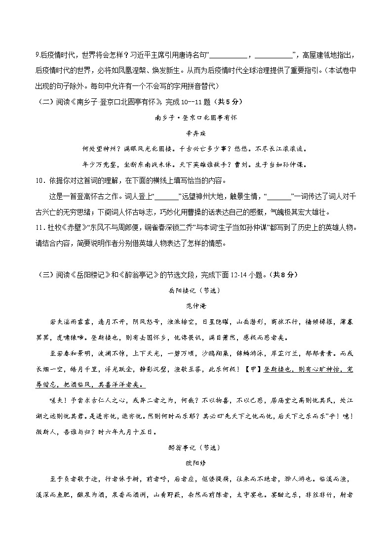 2023年中考考前押题密卷:语文-(北京卷)(考试版)A403