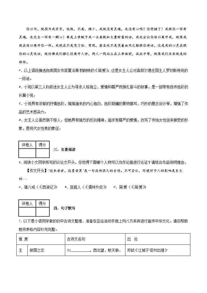 2023年中考押题预测卷01(杭州卷)-语文(考试版)A4第2页