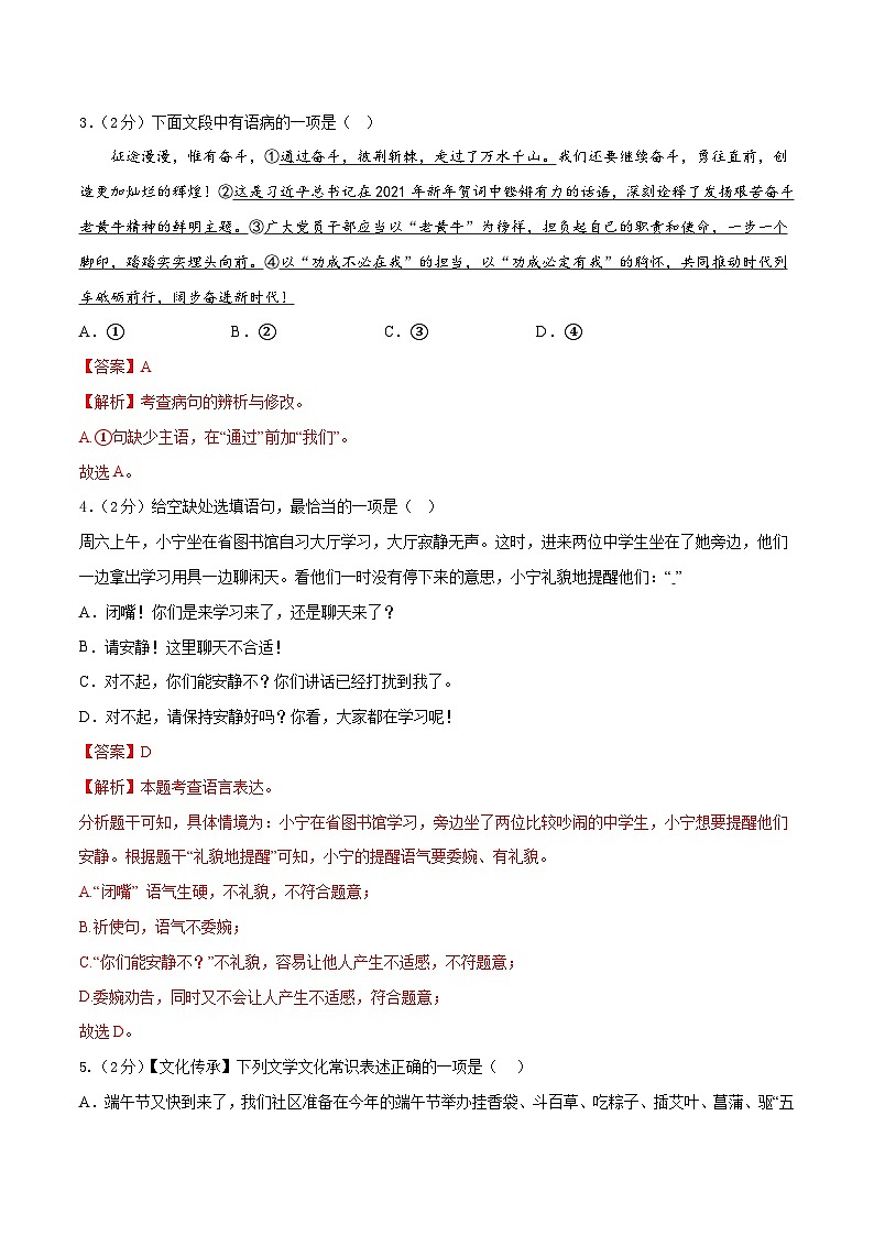 2023年中考押题预测卷01(湖南  长沙卷)-语文(全解全析)02