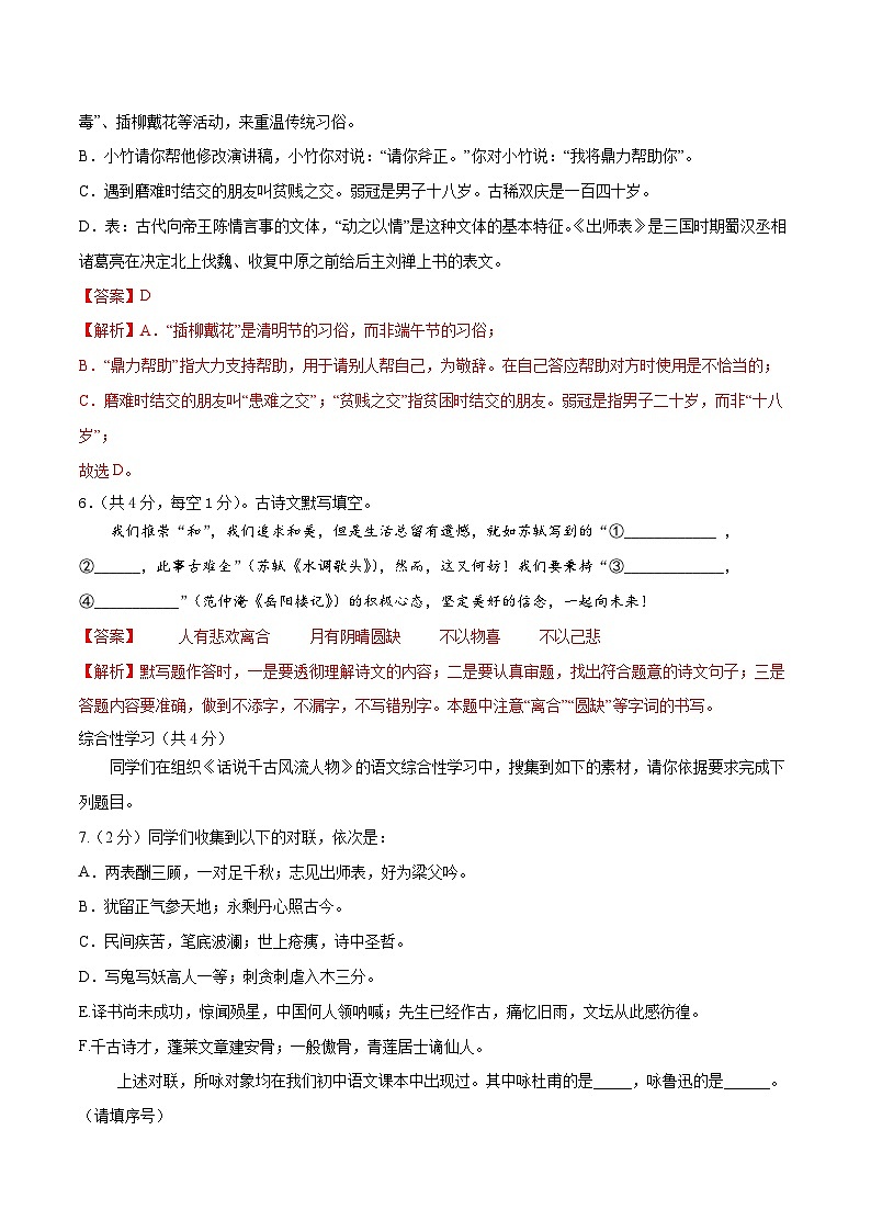 2023年中考押题预测卷01(湖南  长沙卷)-语文(全解全析)03