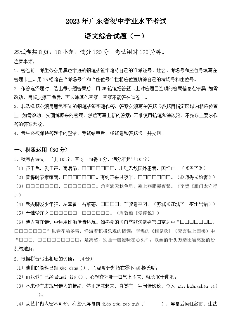 2023年广东省初中学业水平考试语文综合试题（一）+答案01