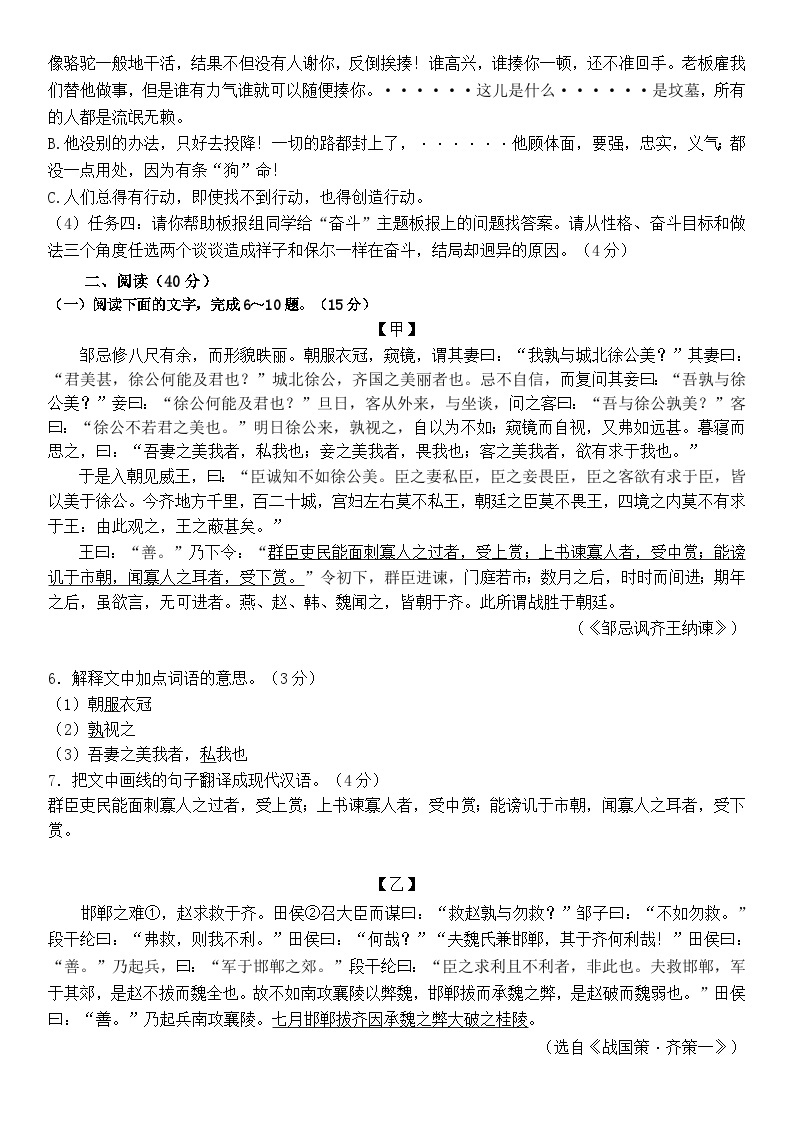 2023年广东省初中学业水平考试语文综合试题（一）+答案03