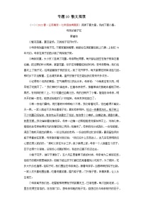 专题10+散文阅读－2022-2023学年七年级语文下学期期末备考专题复习（江苏专用）