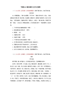 专题08+课内课外文言文阅读－2022-2023学年七年级语文下学期期末备考专题复习（江苏专用）