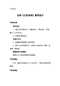 初中语文人教部编版七年级下册己亥杂诗其五教案设计