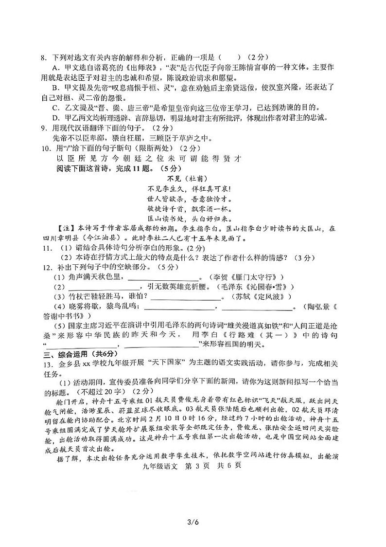 2023年山东省济宁市经开区中考第三次模拟考试语文试题03