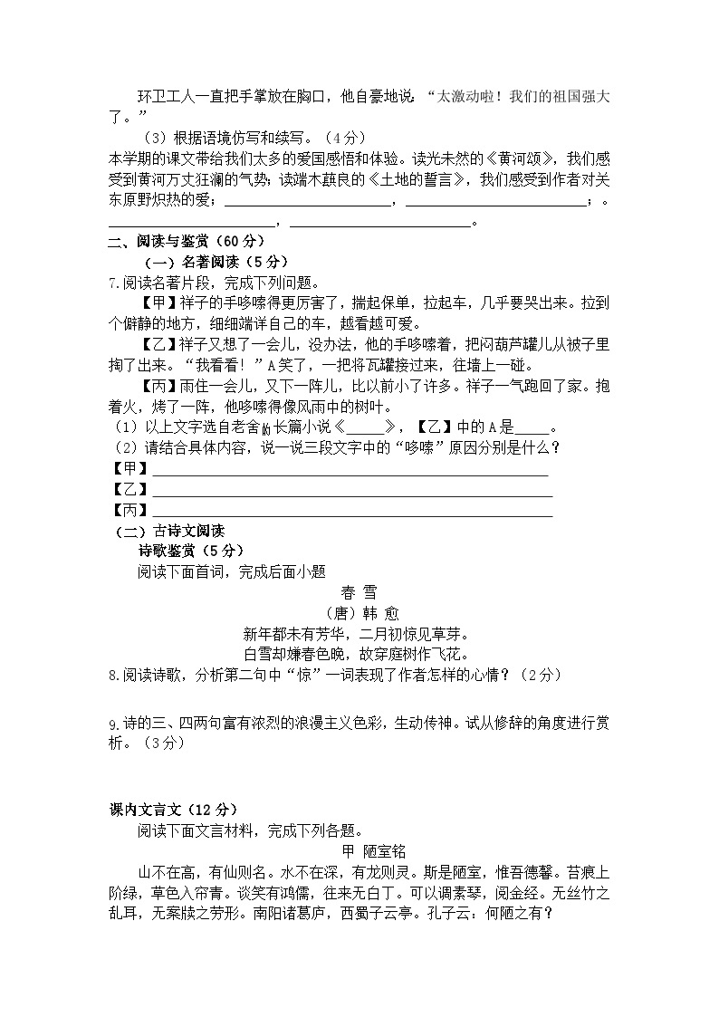 四川省达州市达川区达州中学联盟2022-2023学年七年级下学期5月期中语文试题03