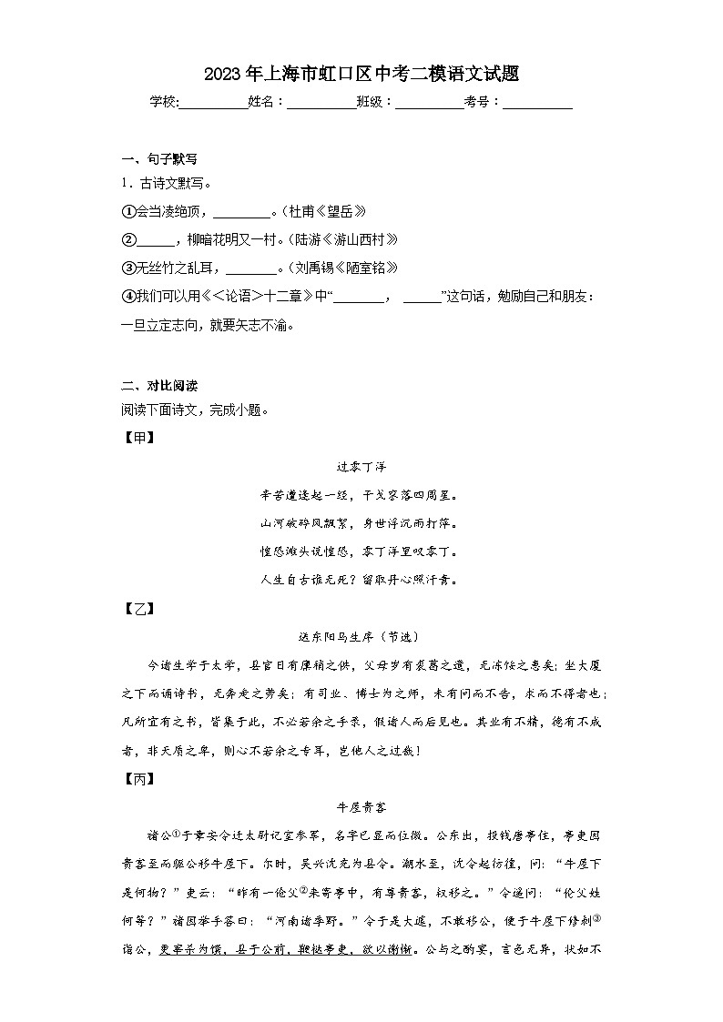 2023年上海市虹口区中考二模语文试题(含答案)01