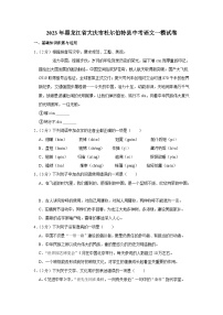 2023年黑龙江省大庆市杜尔伯特县中考一模语文试题(含答案)