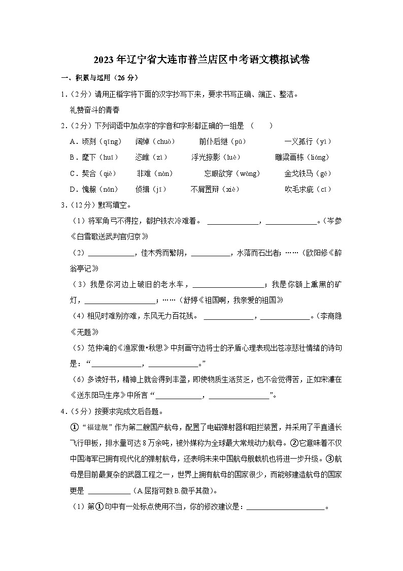 2023年辽宁省大连市普兰店区中考模拟测试语文试卷(含答案)01