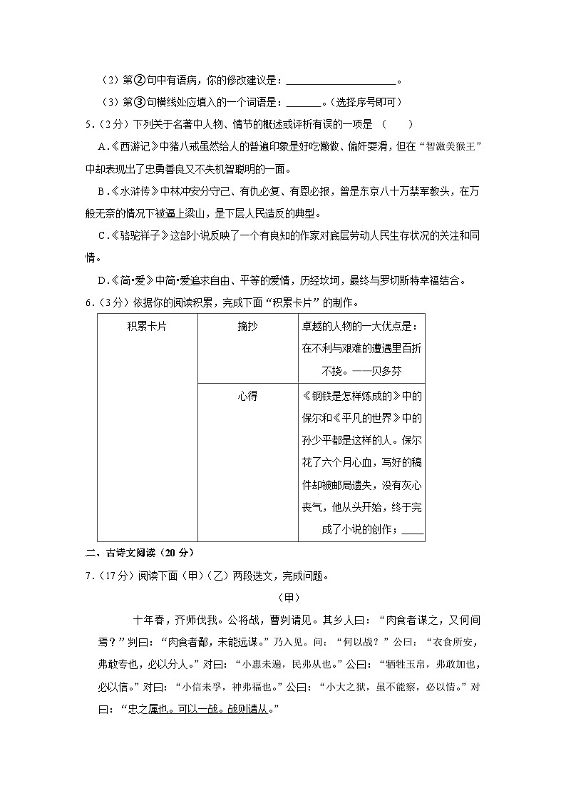 2023年辽宁省大连市普兰店区中考模拟测试语文试卷(含答案)02