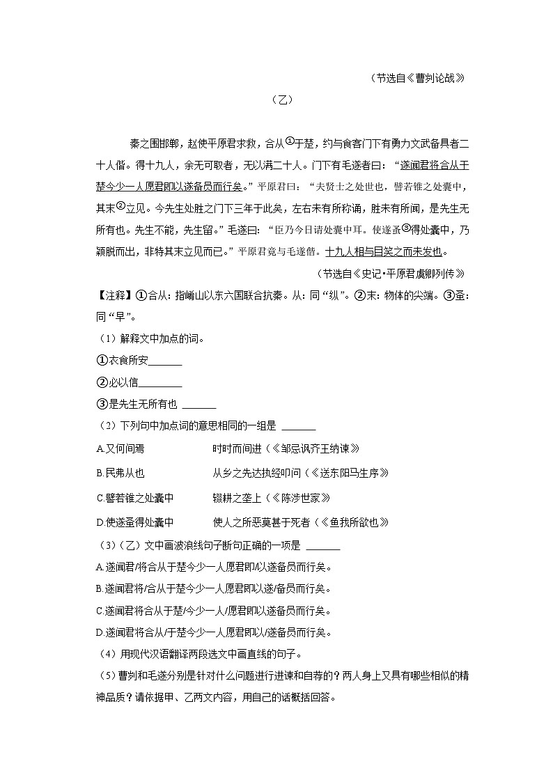 2023年辽宁省大连市普兰店区中考模拟测试语文试卷(含答案)03
