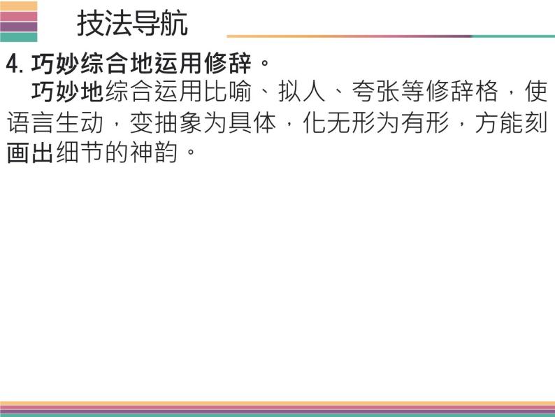 【精品同步练习】人教版语文七年级下册 单元作文指导（三） 生动感人抓细节 课件PPT07