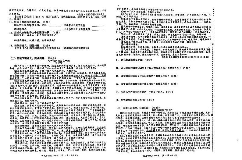 2023年辽宁省鞍山市海城市岔沟中学等校i联考中考一模语文试题第2页