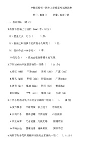 湖南省长沙市中雅培粹学校七年级新生入学摸底考试测试卷（无答案）