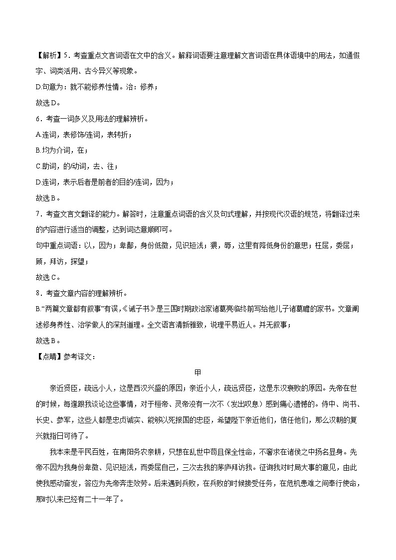 2023年中考押題預測卷01(四川成都卷)-語文(全解全析)第2頁
