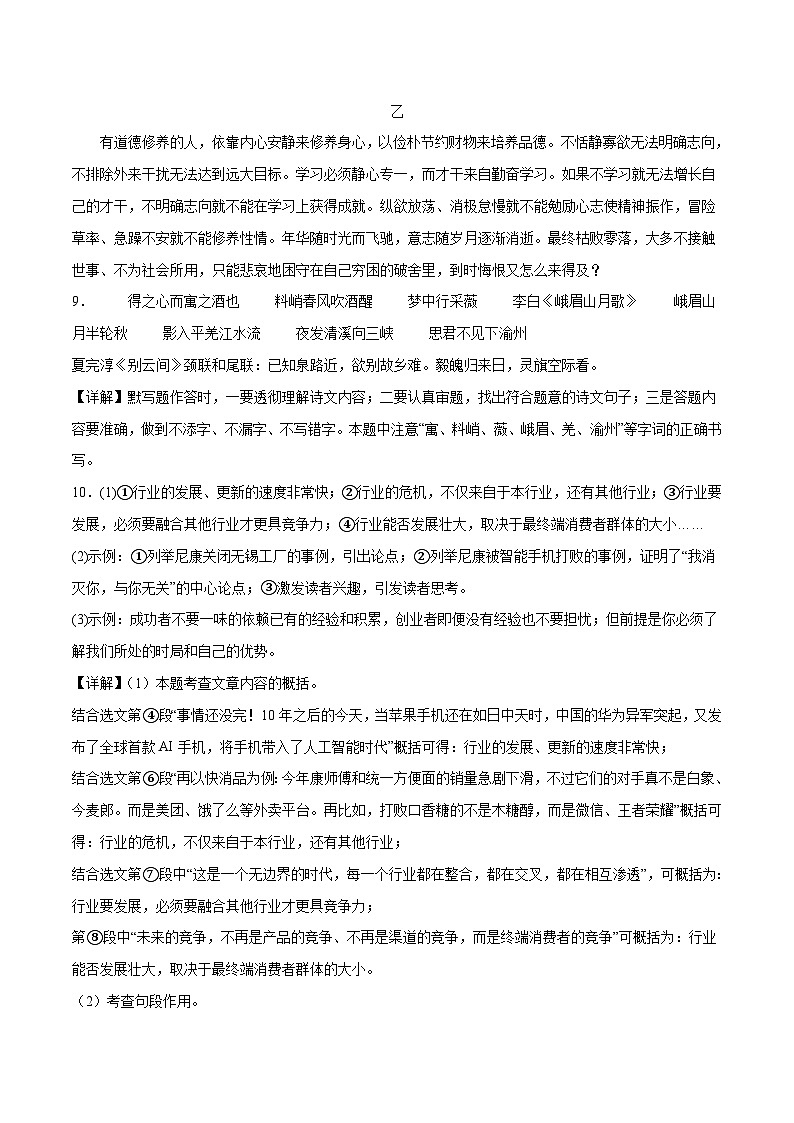 2023年中考押題預測卷01(四川成都卷)-語文(全解全析)第3頁