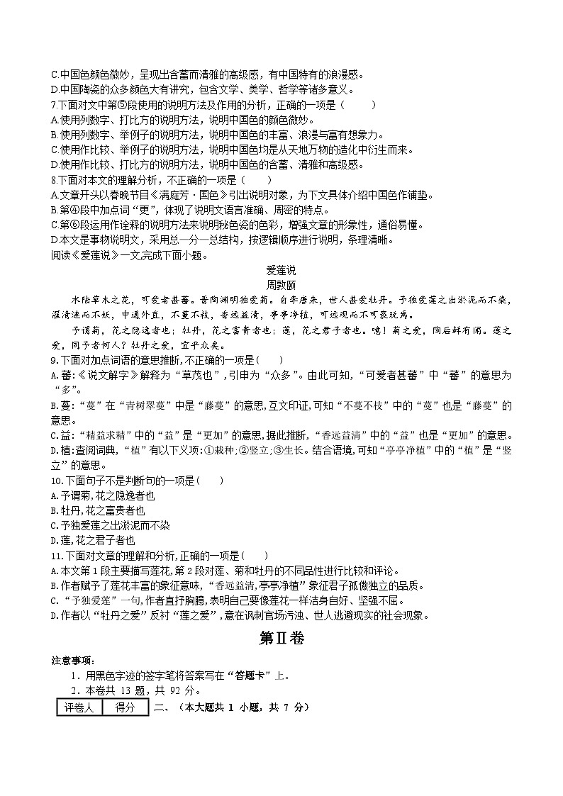 2023年中考押题预测卷01(天津卷)-语文(考试版)A403