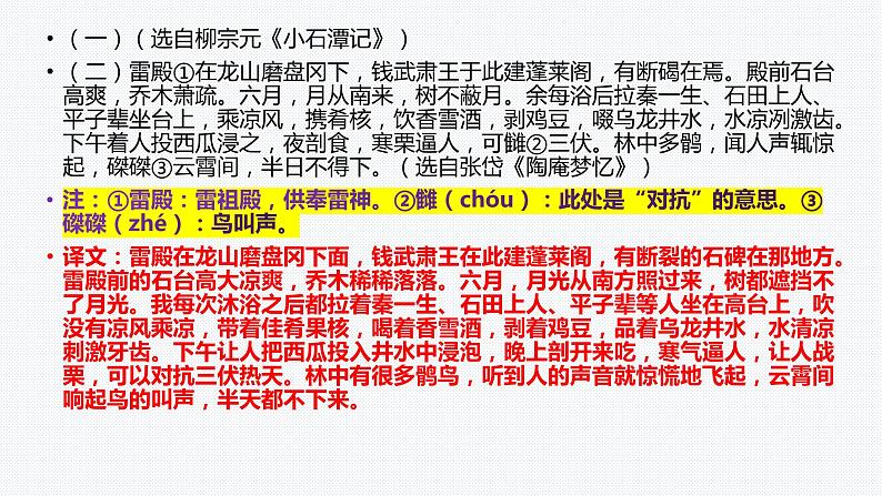 《小石潭记》中考对比阅读专项训练及答案课件PPT02