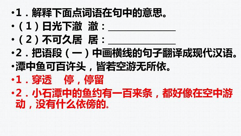 《小石潭记》中考对比阅读专项训练及答案课件PPT03
