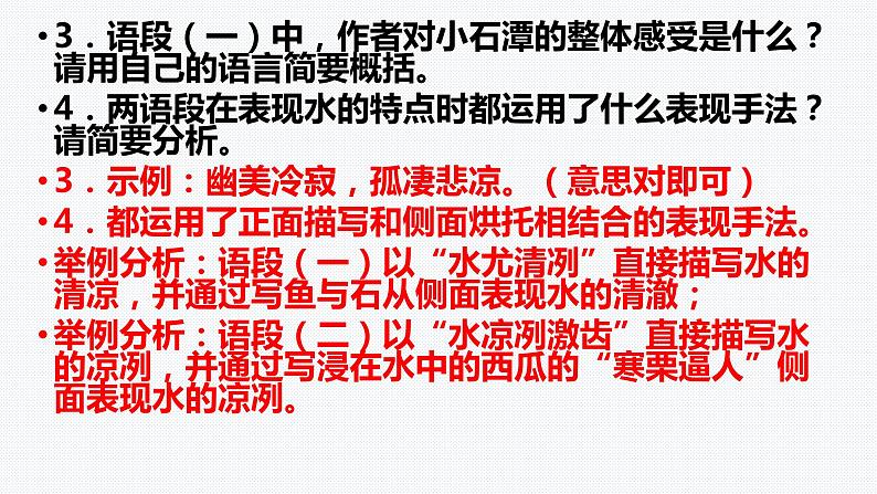 《小石潭记》中考对比阅读专项训练及答案课件PPT04