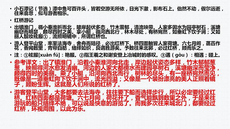 《小石潭记》中考对比阅读专项训练及答案课件PPT05