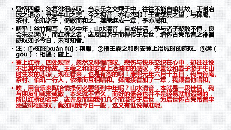 《小石潭记》中考对比阅读专项训练及答案课件PPT06