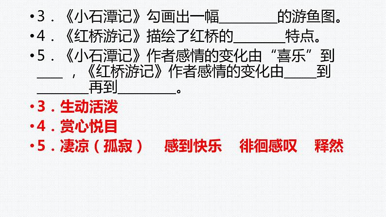 《小石潭记》中考对比阅读专项训练及答案课件PPT08