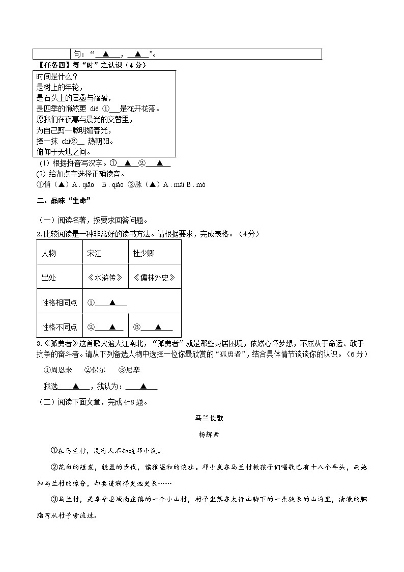 2023年中考押题预测卷02(宁波卷)-语文(考试版)A4第2页