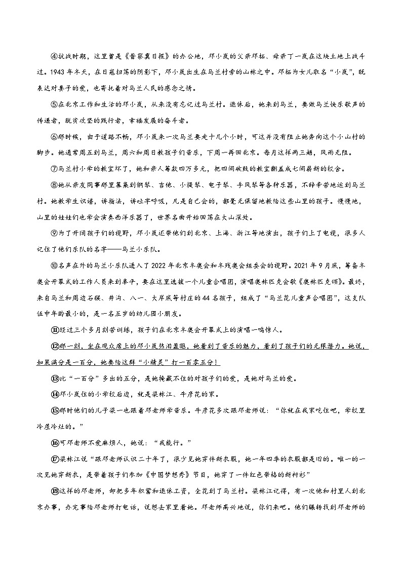 2023年中考押题预测卷02(宁波卷)-语文(考试版)A4第3页