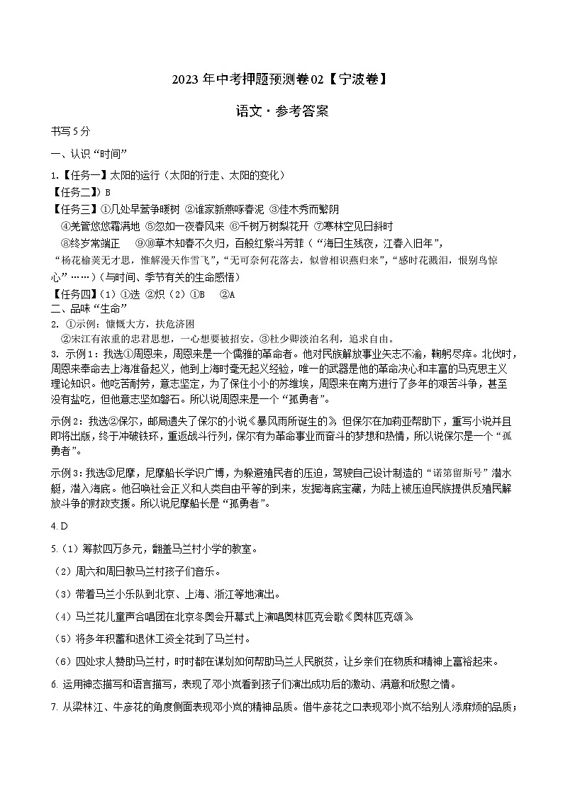 2023年中考押题预测卷02(宁波卷)-语文(参考答案)01