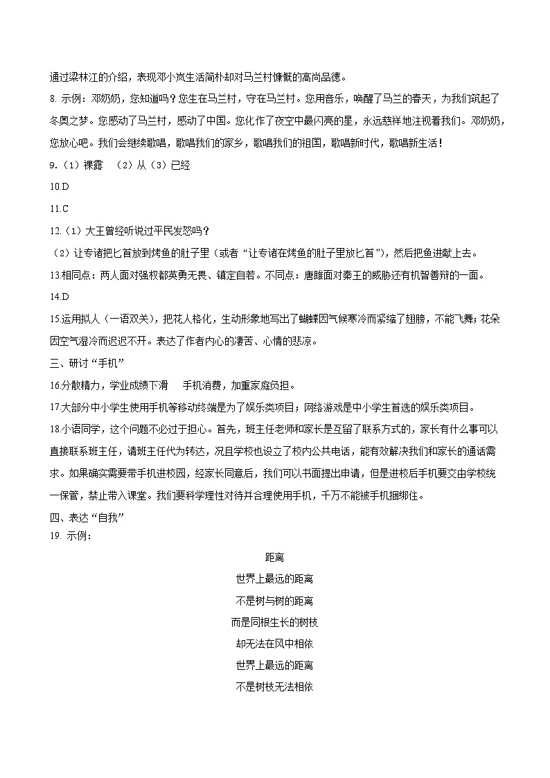 2023年中考押题预测卷02(宁波卷)-语文(参考答案)02