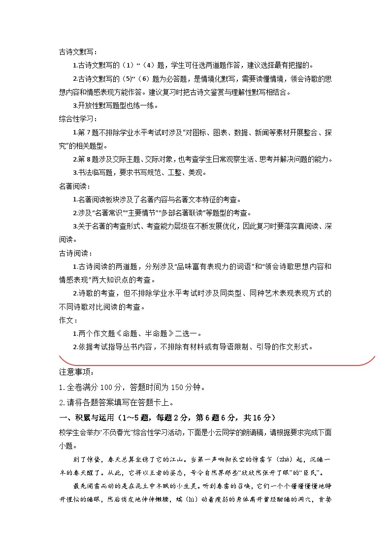 必刷卷01-2023年中考语文考前信息必刷卷（云南专用)02