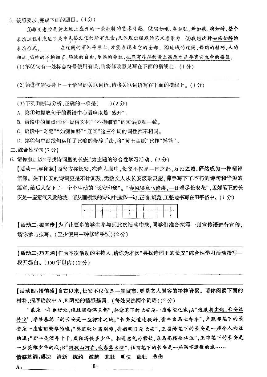 2023年陜西省+西安交通大學(xué)附屬中學(xué)雁塔校區(qū)中考四模語文試題第2頁